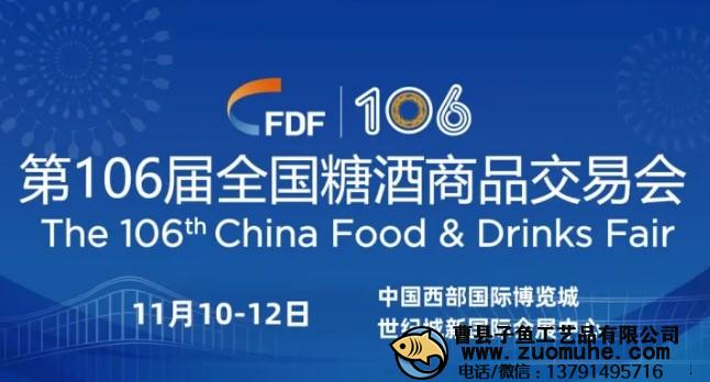 2022秋季糖酒會時間和地點是什么？在哪里舉辦？